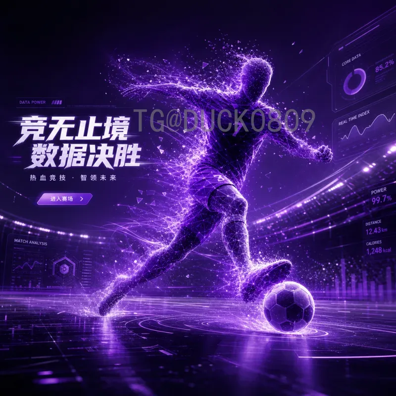世界杯淘汰赛球员查询系统：精准数据分析助力球迷深度观赛